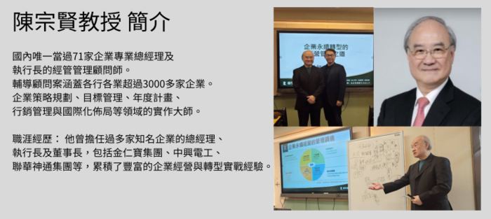 演講業師 陳宗賢教授圖片