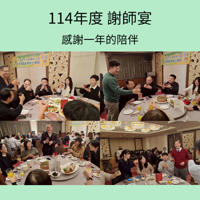 114謝師宴圖片