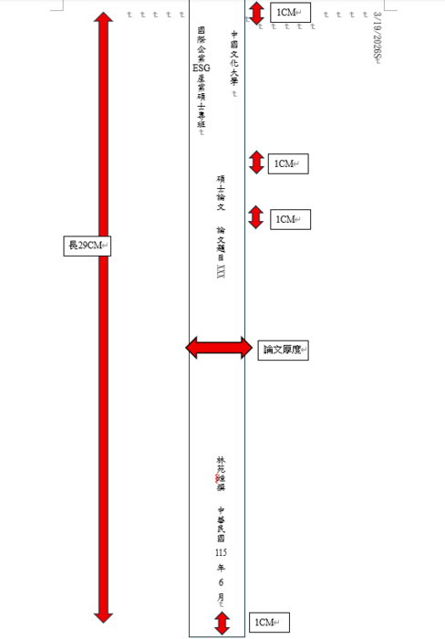 論文/技術報告書背圖片
