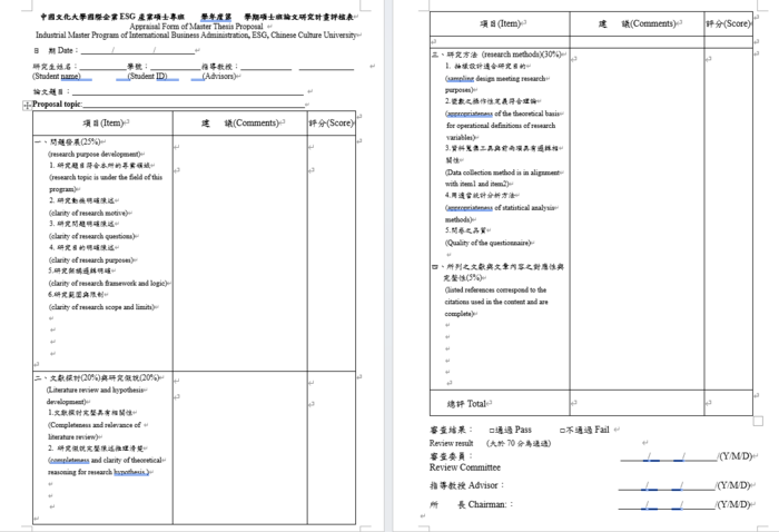 碩士班論文研究計畫 評核表圖片