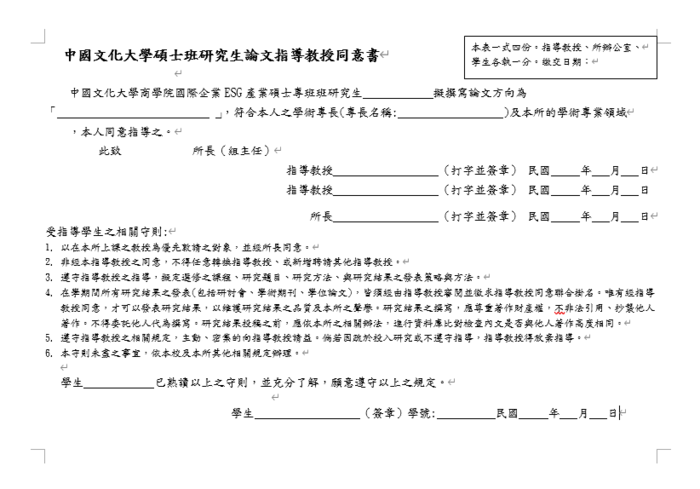 研究生 論文指導教授同意書圖片